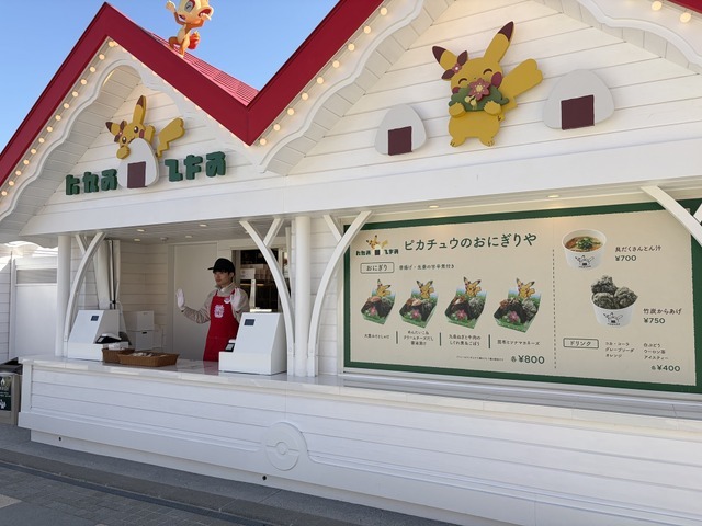 「ピカチュウのおにぎりや」