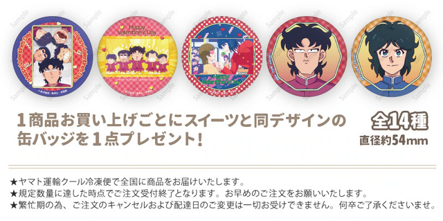 『ハイスクール！奇面組』「PRIROLL（プリロール）」バレンタインスイーツ 特典