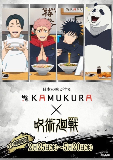 【どうとんぼり神座】TVアニメ『呪術廻戦』コラボ