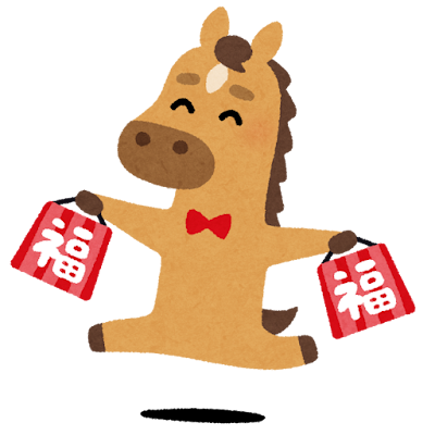 福袋「いらすとや」
