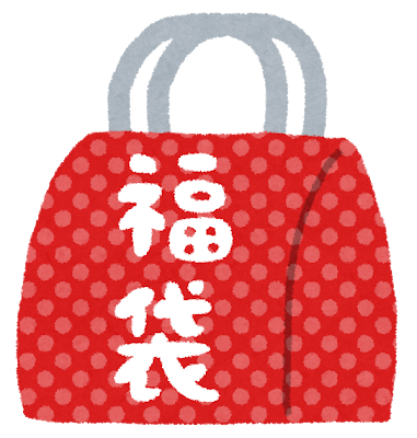 福袋「いらすとや」