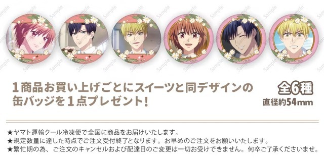 『花ざかりの君たちへ』「PRIROLL（プリロール）」バレンタインスイーツ 特典