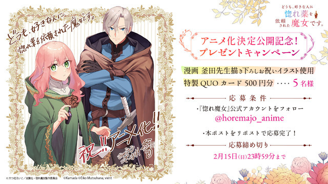 アニメ化決定記念！プレゼントキャンペーン実施！