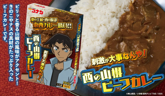 西の服部 山椒ビーフカレー