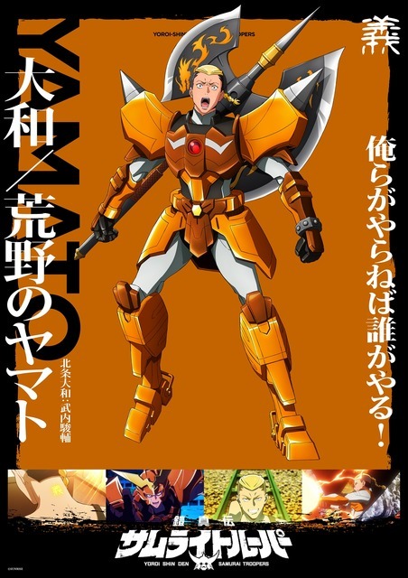 『鎧伝サムライトルーパー』大和 ソロビジュアル