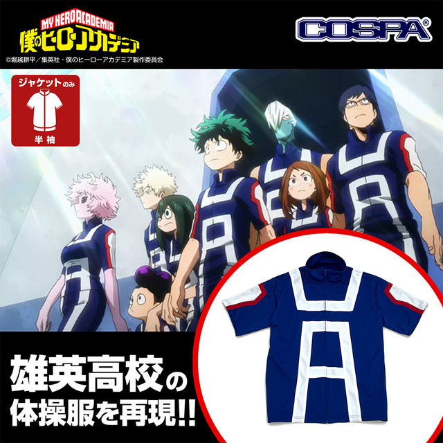 雄雄英高校体操服（半袖トラックジャケット）