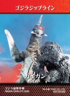 「ゴジラ迎撃作戦」ミッションカード 新デザイン「ガイガン」