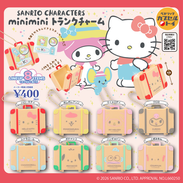 「サンリオキャラクターズ miniminiトランクチャーム」