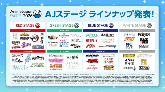 「AnimeJapan 2026」AJステージラインナップ