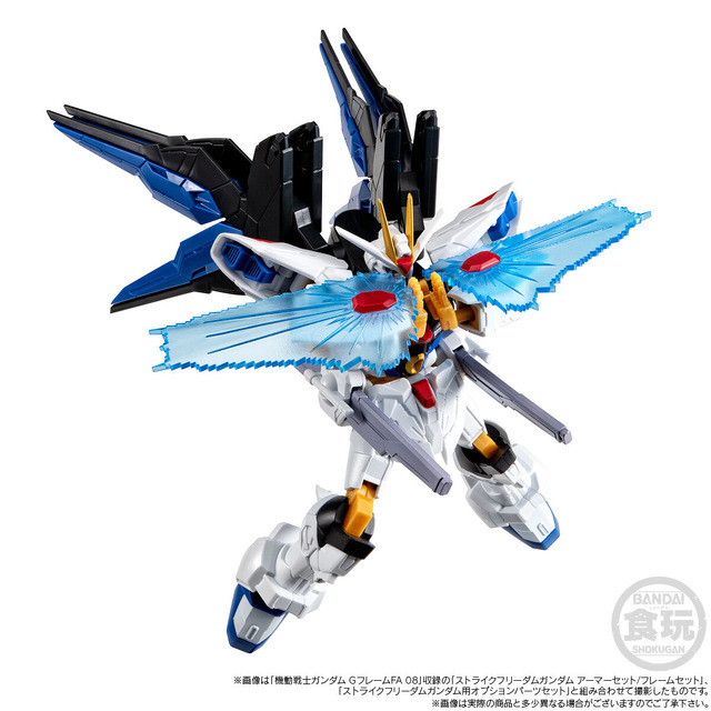 機動戦士ガンダム GフレームFA ストライクフリーダムガンダム オプションパーツセット【プレミアムバンダイ限定】