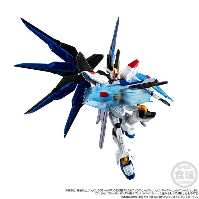 機動戦士ガンダム GフレームFA ストライクフリーダムガンダム オプションパーツセット【プレミアムバンダイ限定】
