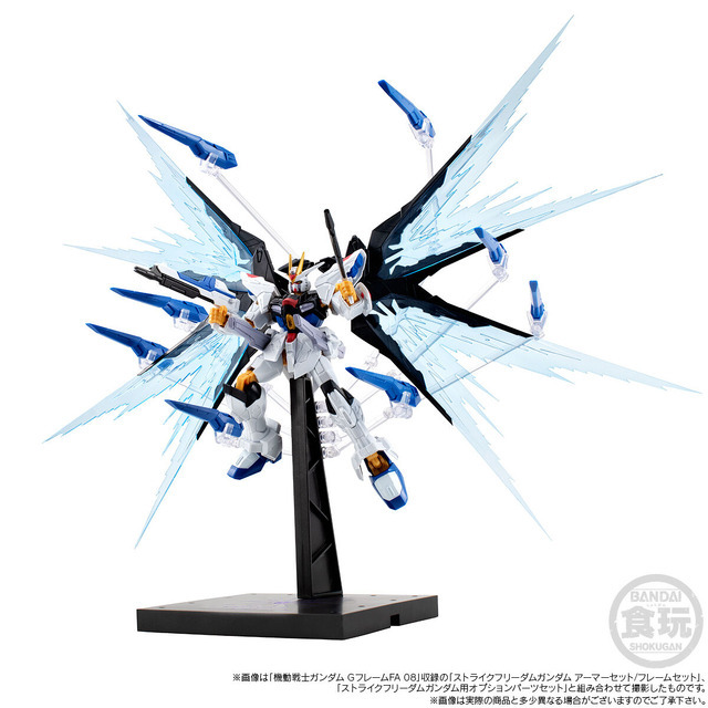 機動戦士ガンダム GフレームFA ストライクフリーダムガンダム オプションパーツセット【プレミアムバンダイ限定】