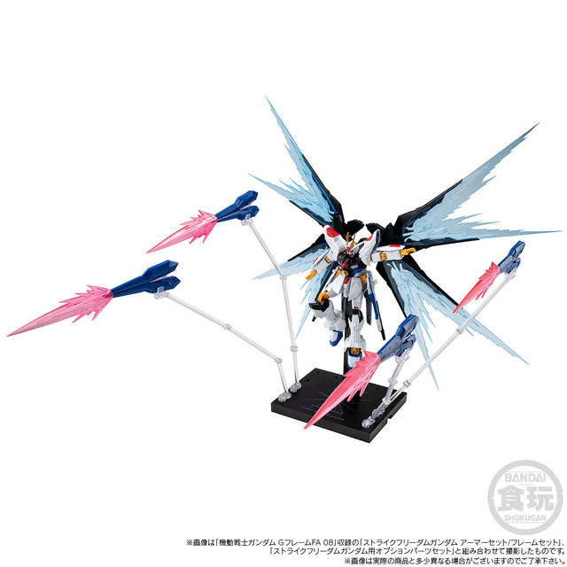 機動戦士ガンダム GフレームFA ストライクフリーダムガンダム オプションパーツセット【プレミアムバンダイ限定】