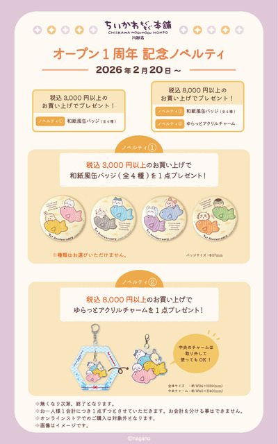 お買い上げ特典ノベルティ