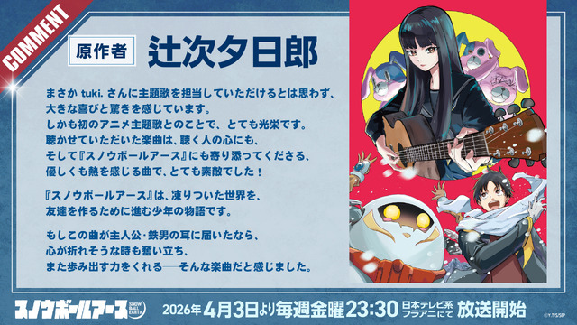 tuki. TVアニメ初タイアップ『スノーボールアース』OPテーマに決定！ 原作者描き下ろしの「tuki.」コラボイラストも公開！