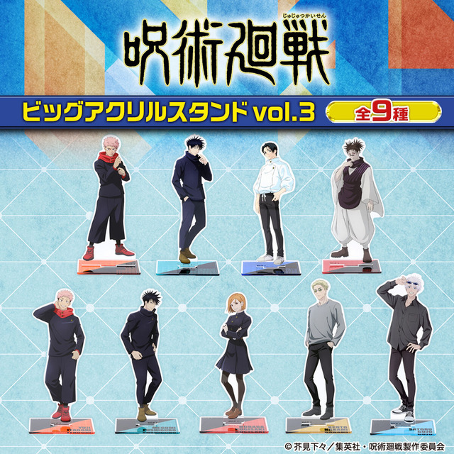 呪術廻戦　ビッグアクリルスタンド　vol.3【描き下ろし】