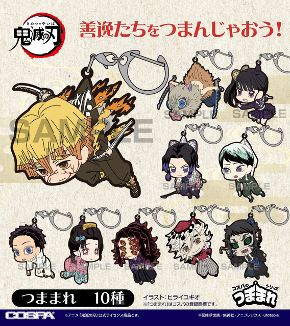 アニメ『鬼滅の刃』つままれシリーズ第9弾登場