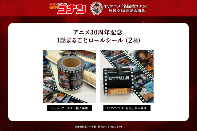 1話まるごとロールシール(2種)価格　　：1,320円(税込)