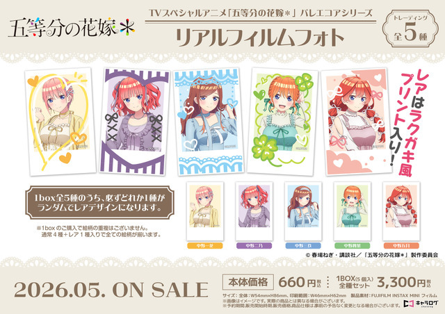 TVスペシャルアニメ『五等分の花嫁＊』 リアルフィルムフォト［バレエコアシリーズ］