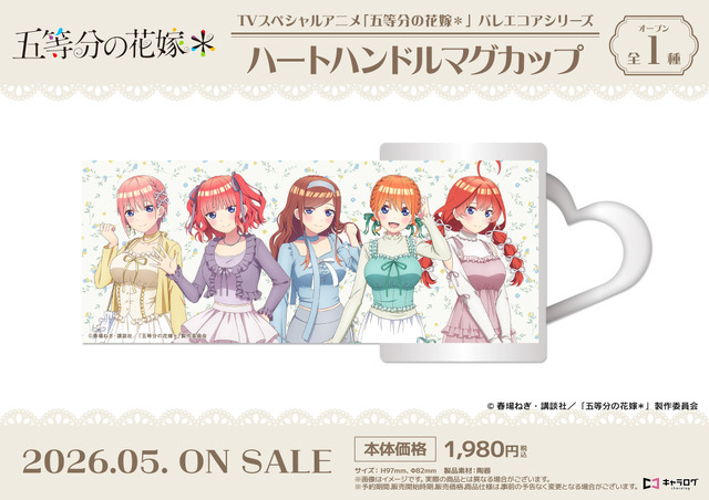 TVスペシャルアニメ『五等分の花嫁＊』ハートハンドルマグカップ［バレエコアシリーズ］