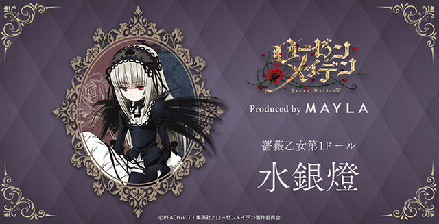 「ローゼンメイデン アイコニック ヘアオブジェ＋マルチチャーム」水銀燈[BK]