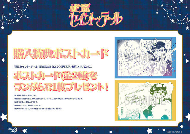 購入特典はポストカード（全2種）