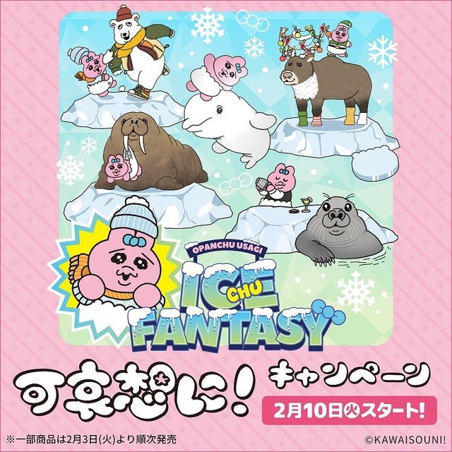 「可哀想に！」ローソンコラボキャンペーン