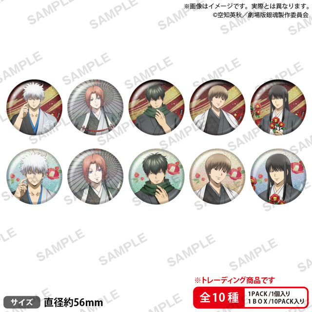 新劇場版 銀魂 -吉原大炎上-　トレーディングホログラム缶バッジ価格：550円 (税込)