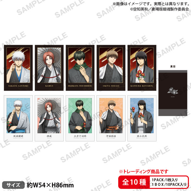 新劇場版 銀魂 -吉原大炎上-　トレーディングフォト風カード価格：550円 (税込)