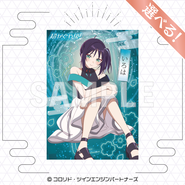 選べる！B2タペストリー