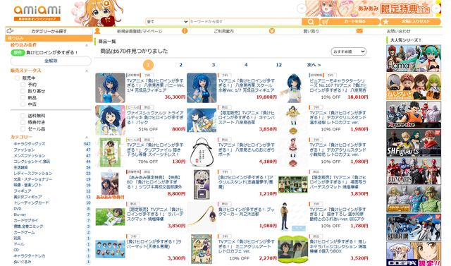 あみあみオンラインショップ