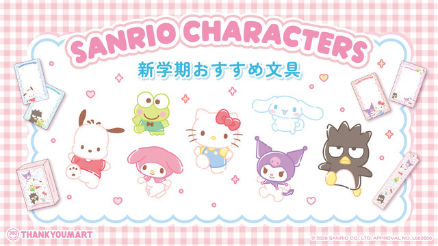 サンリオ×サンキューマート 第1弾