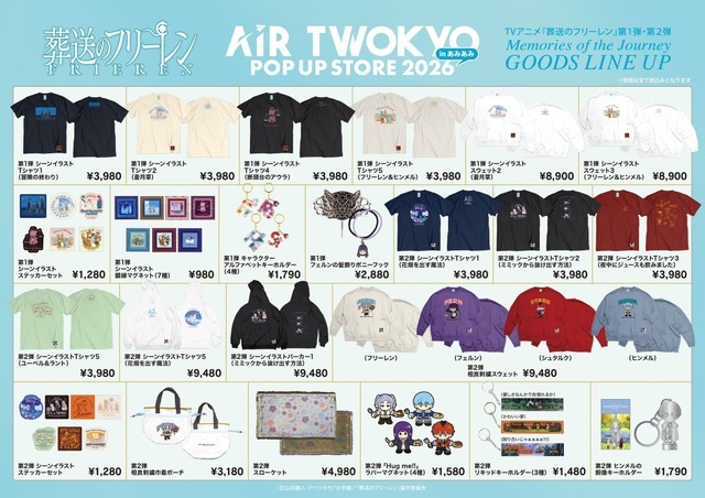 TVアニメ『葬送のフリーレン』第1弾・第2弾 Memories of the Journey