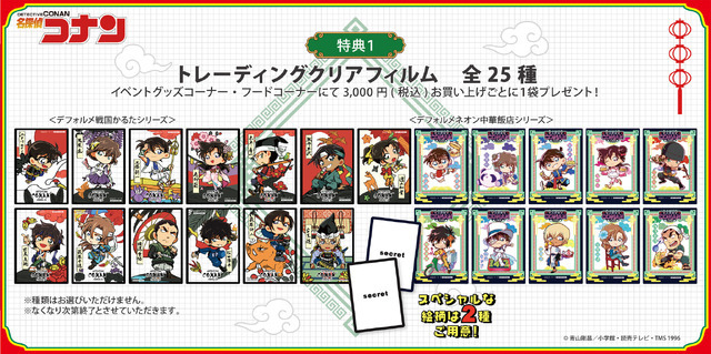 イベント限定ノベルティ