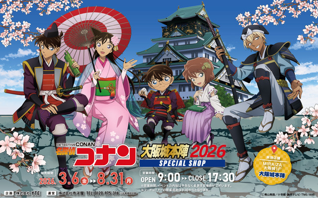 「名探偵コナン 大阪城本陣 SPECIAL SHOP2026」