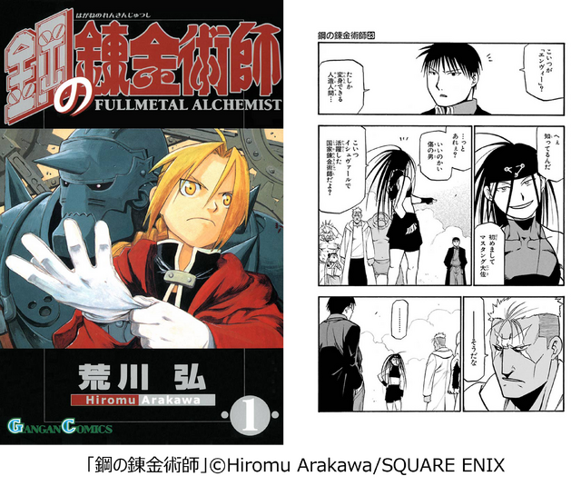 【第 3 位】エンヴィー「鋼の錬金術師」(スクウェア・エニックス):1,073 票