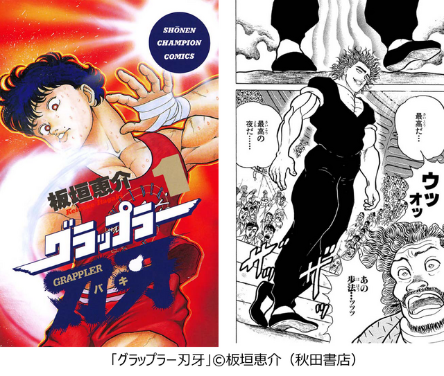 範馬勇次郎「グラップラー刃牙」(秋田書店)