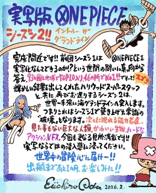 Netflixシリーズ『ONE PIECE』シーズン2 尾田栄一郎レター