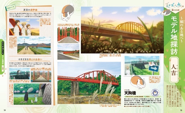 『るるぶ夏目友人帳』