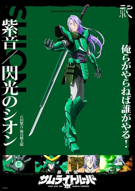 『鎧真伝サムライトルーパー』石田紫音ソロビジュアル