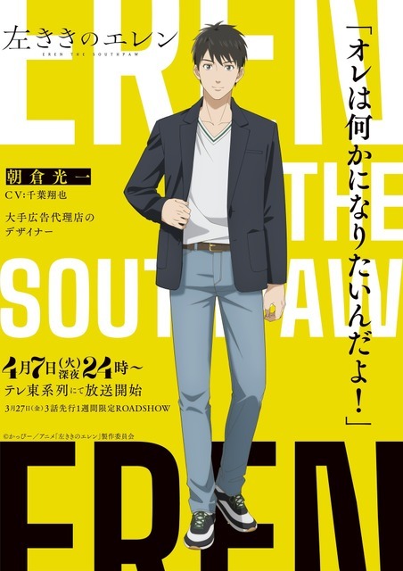 『左ききのエレン』キャラクタービジュアル 朝倉光一