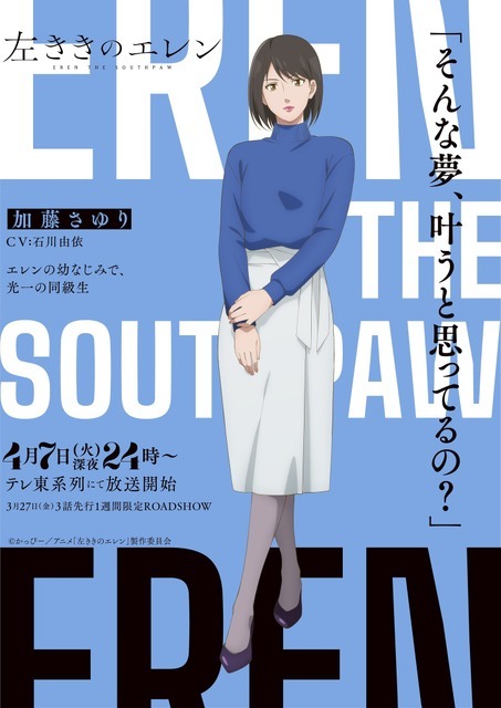 『左ききのエレン』キャラクタービジュアル 加藤さゆり
