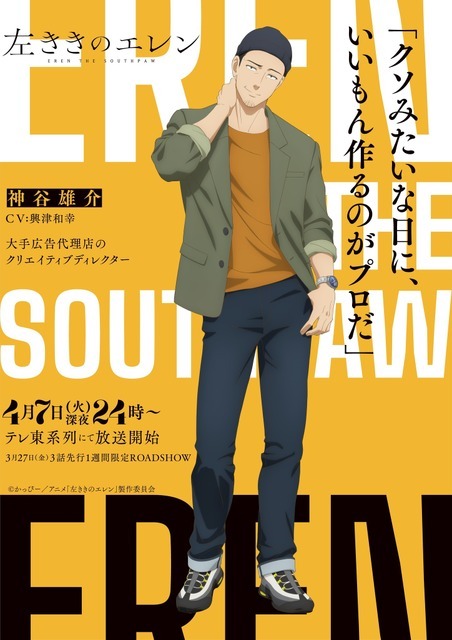 『左ききのエレン』キャラクタービジュアル 神谷雄介