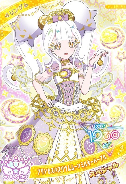 【ひみつのアイプリ】