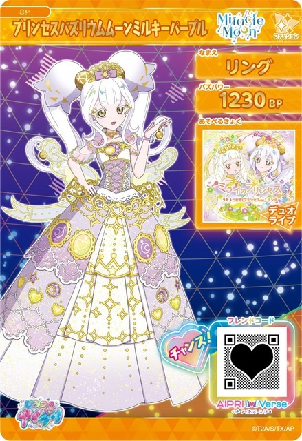 【ひみつのアイプリ】