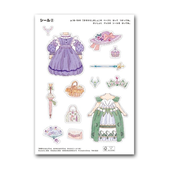 ミニ図鑑「学研のえほんずかん　おひめさまのずかん　きせかえシールつき」