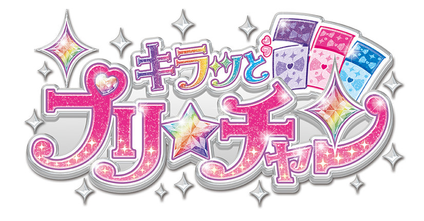 「キラッとプリ☆チャン」シーズン3にめが兄ぃ登場、新キャラクターの声優はファイルーズあい・斎賀みつき・指出毬亜・山村響！