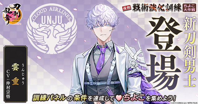 『刀剣乱舞』2026年イベント「「戦術強化訓練 ～ちよこ大作戦～」」