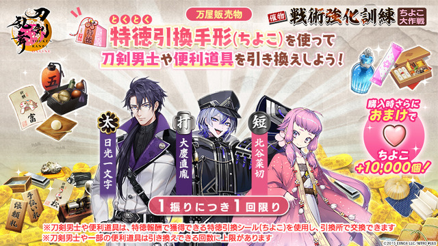 『刀剣乱舞』2026年イベント「「戦術強化訓練 ～ちよこ大作戦～」」