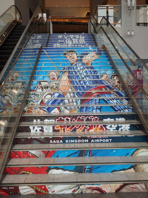 佐賀キングダム空港